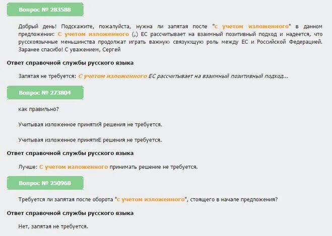 Принял согласно следующее решение. На основании вышеизложенного запятая. На основании изложенного нужна ли запятая. Запятая. С учетом изложенного запятая.