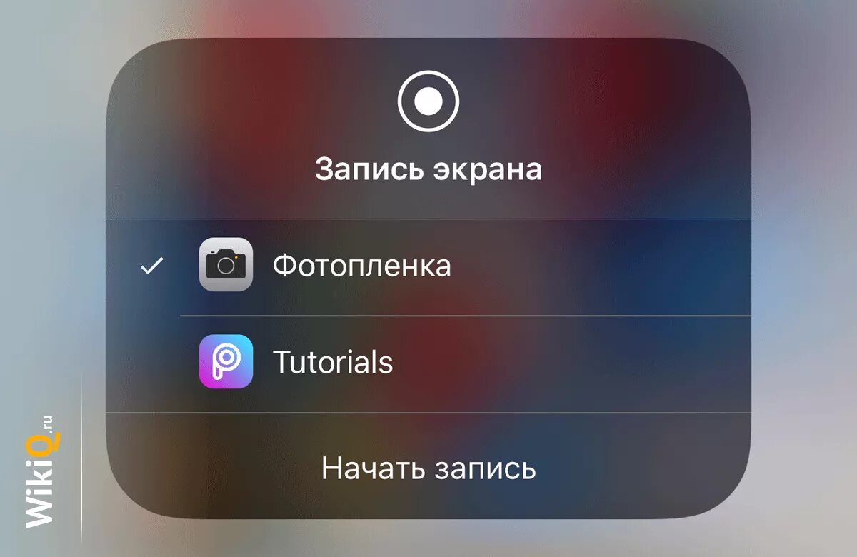 Запись экрана. Запись экрана iphone. Приложение для записи экрана. Запись экрана со звуком. Программа снимать видео с экрана