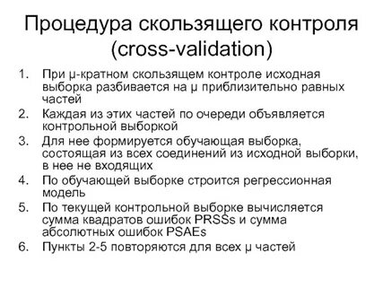 Контрольная выборка