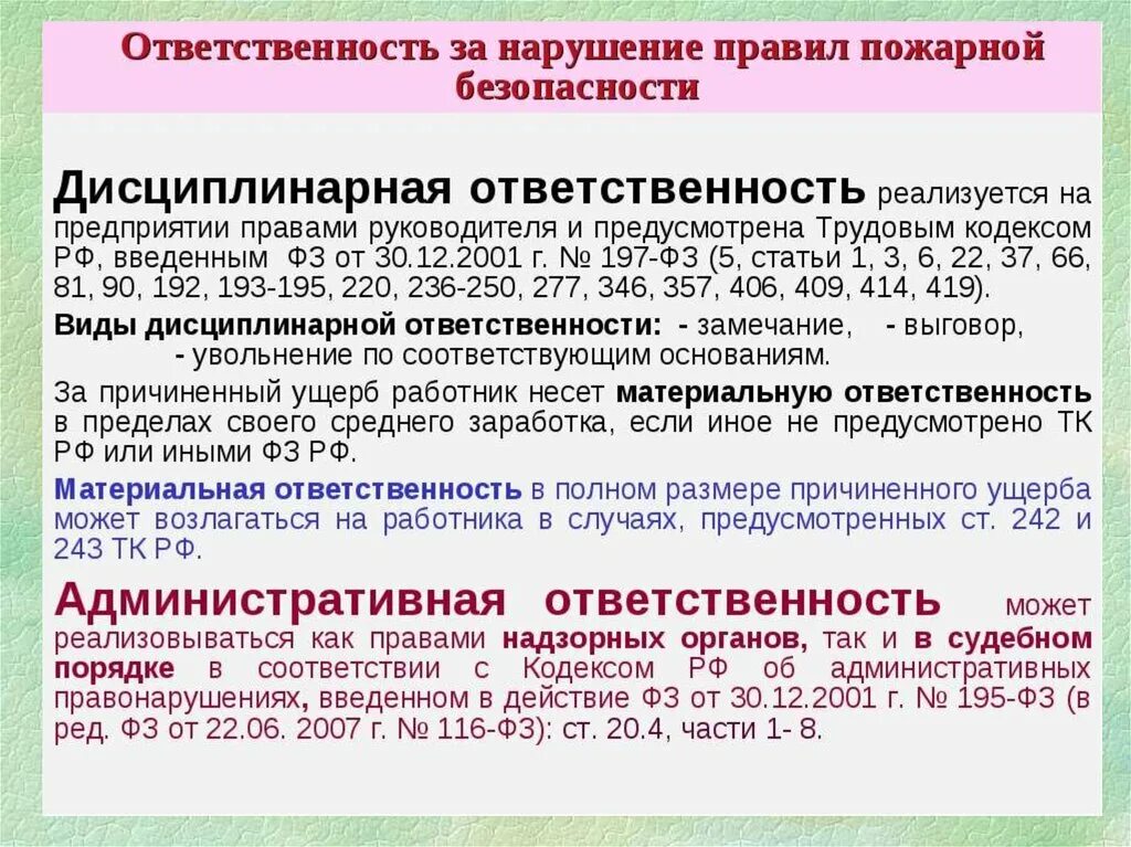 Виды ответственности за пожарные нарушения