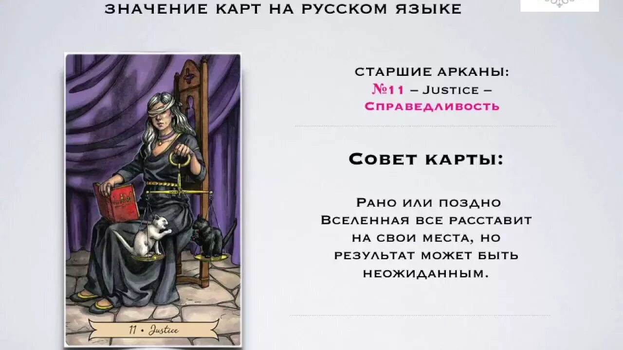 Повседневное Таро ведьмы значение карт. Повседневное Таро ведьмы толкование карт. Повседневное Таро ведьмы трактовка. Карты Таро ведьм.