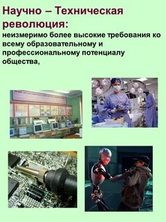 3 научно техническая революция