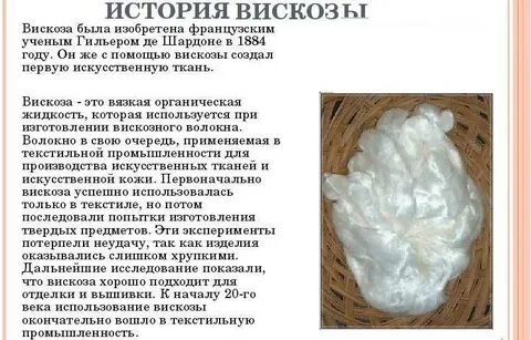 Вискоза вид волокна