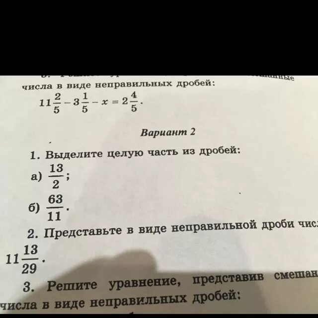 Число в виде неправильной дроби. Представьте в виде неправильной дроби. Представьте в виде неправильной дроби число 6 11/13. Представьте в виде неправильной дроби число. 13 целых 13 сотых