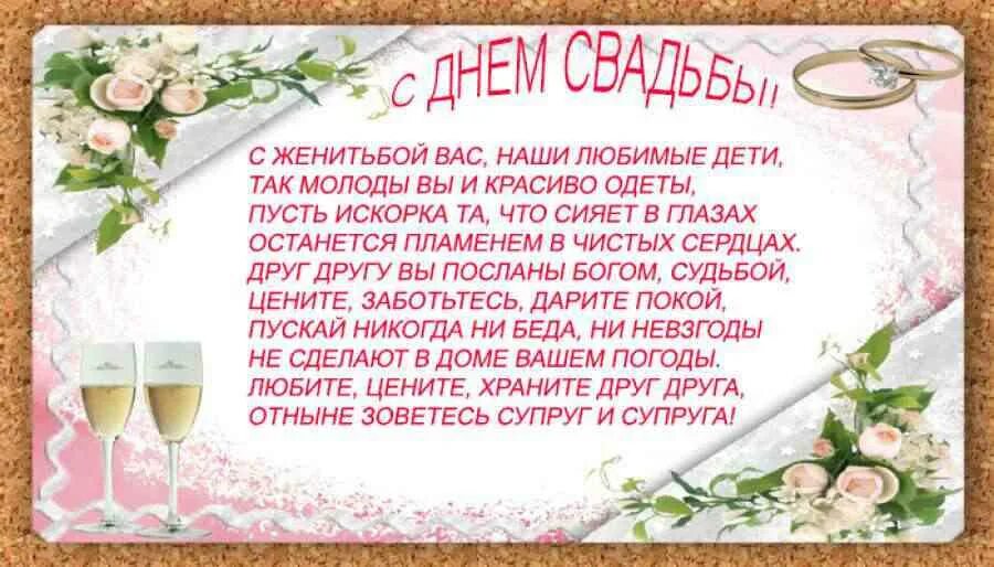 Поздравление со свадьбой. Пожелания на свадьбу. Поздравления с днём свадьбы от мамы. Поздравления со свадьбой красивые.