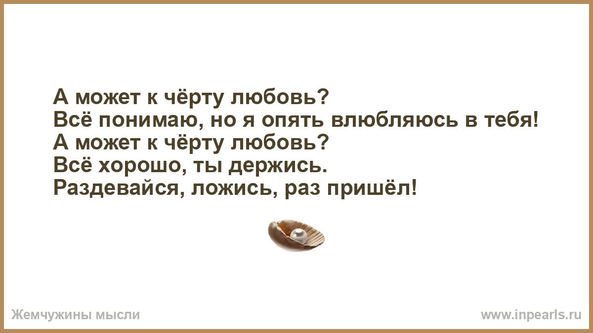 А может я а может ю. Любовь иди к черту. а может к черту любовь. пошел к черту любовь. к черту любовь картинки.