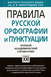 Проверка арфог орфография и пунктуация