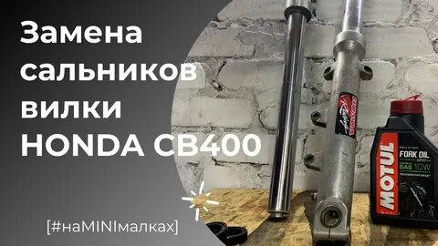 Замена сальника вилки