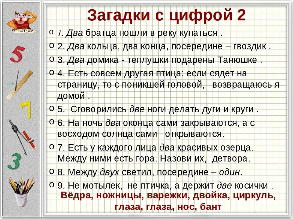 Загадки про поговорку. Загадки про цифры. Шифр загадка. Загадки про цифру 2 для 1 класса. Загадки про цифру 2.