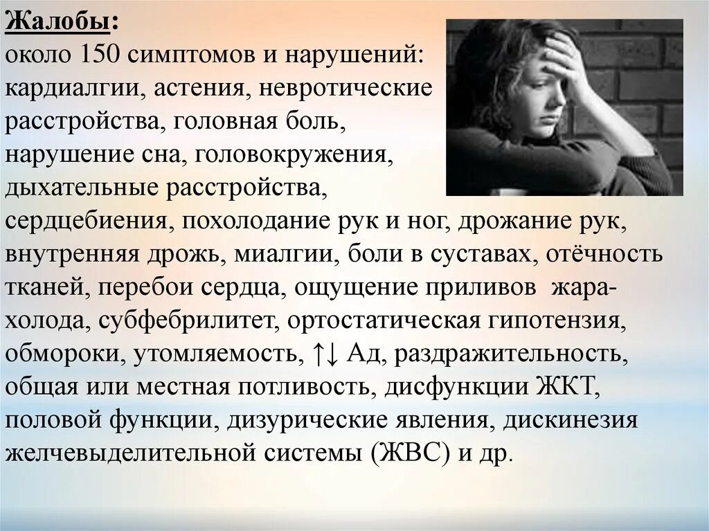 Невротические и болезненные расстройства. Невротические нарушения сна. Астенические нарушения головная боль. Невротическое расстройство симптомы. Дрожь в теле причины ощущение