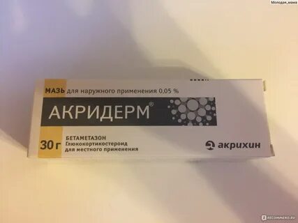 Акридерм на слизистую