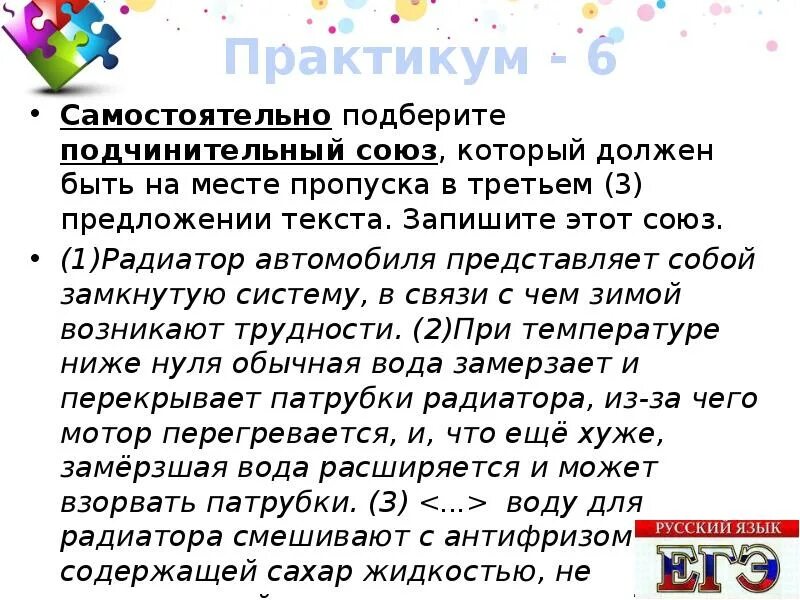 В каком предложении есть подчинительный союз. Самостоятельно подберите союз. подберите подчинительный союз. 6 предложений с подчинительными союзами. представь это союз.