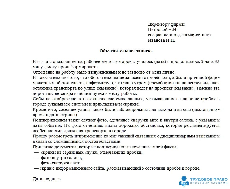 Почему сообщения приходят с опозданием. Пример объяснительной Записки об опоздании на работу. Объяснительная опоздание на работу. Объяснительная опоздание на работу пример. Объяснительная из за опоздания на работу.