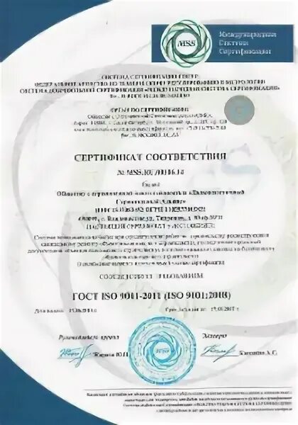 Сертификат ИСО 9001 Санкт Петербург. Сертификат ИСО 9001 стоимость. Сертификат ISO 9001 Germany. Сертификат ИСО 9001 IEK. Уик 9001 москва