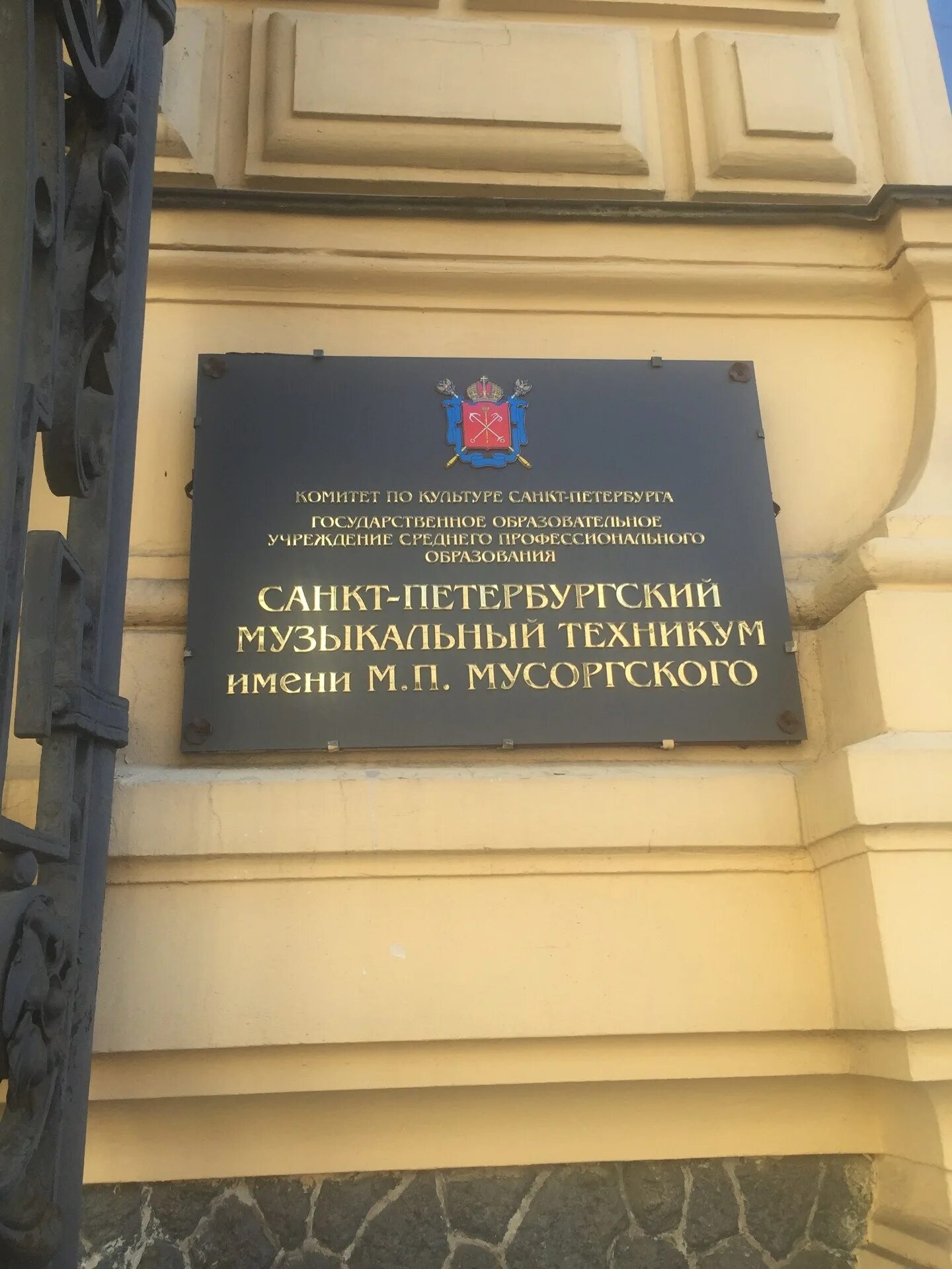 Музыкальное училище мусоргского. Училище мусоргского. Музыкальная школа имени римского-корсакова спб. Музыкальный колледж спб имени мусоргского. Колледж имени мусоргского.