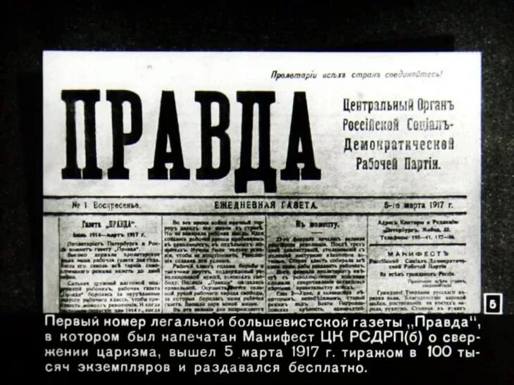 В какой газете впервые был опубликован. Большевистская газета правда 1912 года. Газеты 1917 года о революции. Газета 1917 года Октябрьская революция.