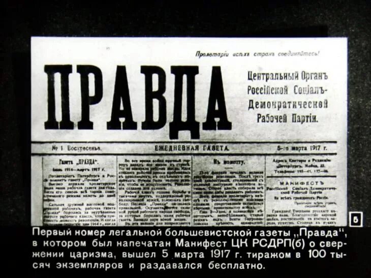Годы не правда. Газета правда. Газета 1993 года. Первый номер газеты правда 1912. Газета правда 1993.