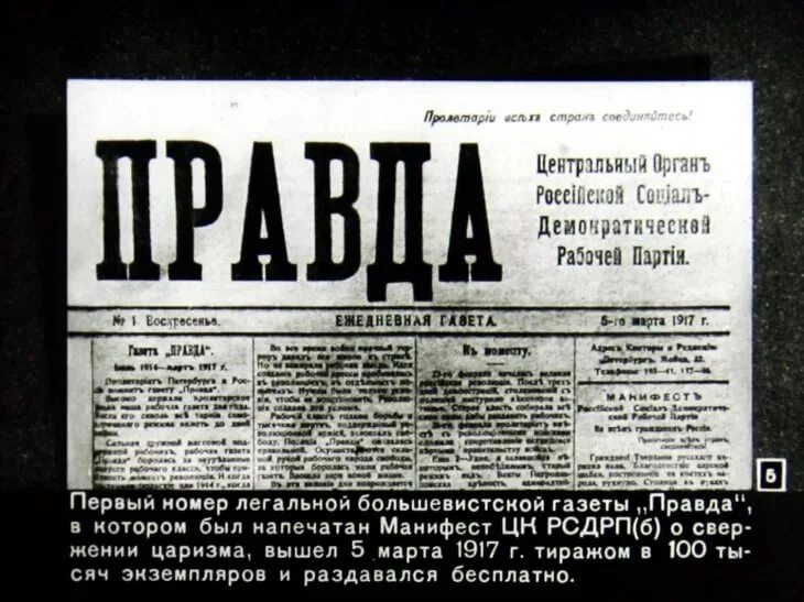 Правда год издания. Большевистская газета правда 1912 года. Газеты 1917 года о революции. Газета 1917 года Октябрьская революция.