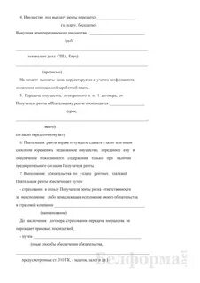 Имущество переданное иждивением