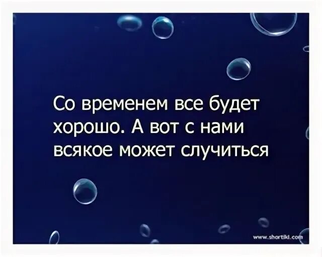 В жизни было всякое