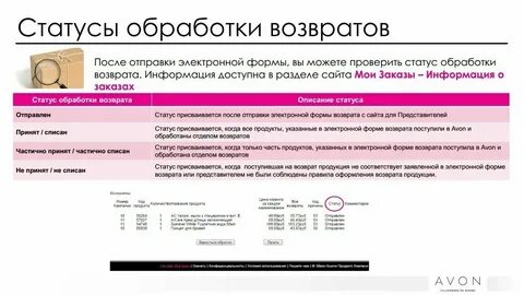 Не меняется статус возврата на вайлдберриз