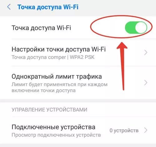 Xiaomi раздает телефон. Точка доступа Xiaomi. Пароли точки доступа Сяоми. Как включить точку доступа. Как включить точку доступа на телефоне.