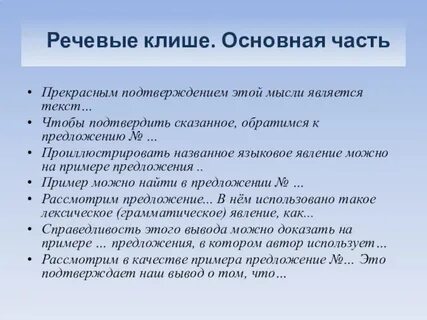 Клише научной речи