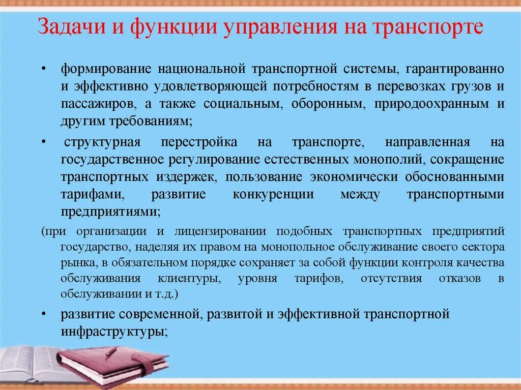 Основную функцию транспорта. Задачи и функции управления. Задачи управления транспортом. Задача управления функционированием. Функции и задачи управления на транспорте.