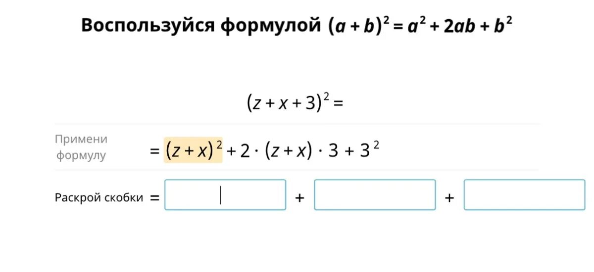 1 2 ab. Воспользуйся формулой. Воспользуйся формулой учи.ру. Воспользуйся формулой 2x+1 2 учи ру. Воспользуйся формулой a+b 2.