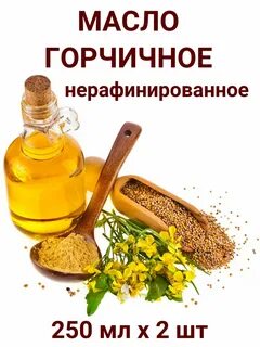 Горчичное масло в пищу