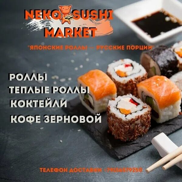 неко суши десногорск меню