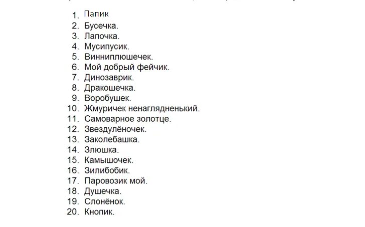 Как можно красиво назвать. Как можноназыаать парня. Как можно называть парня. Как ласковонащвать парня. Ка можно назвать парня.