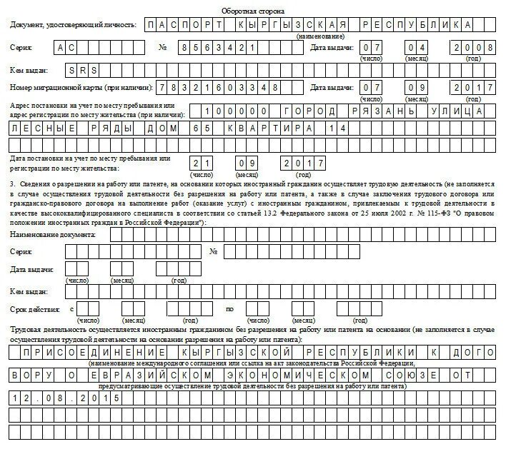 Трудовой договор в миграционную службу. Уведомление о заключении трудового договора с гражданином Киргизии. Образец форма 7 уведомление о заключении трудового договора. Как правильно заполнять уведомление о заключении трудового договора. Как заполнить уведомление о приеме на работу иностранного гражданина.