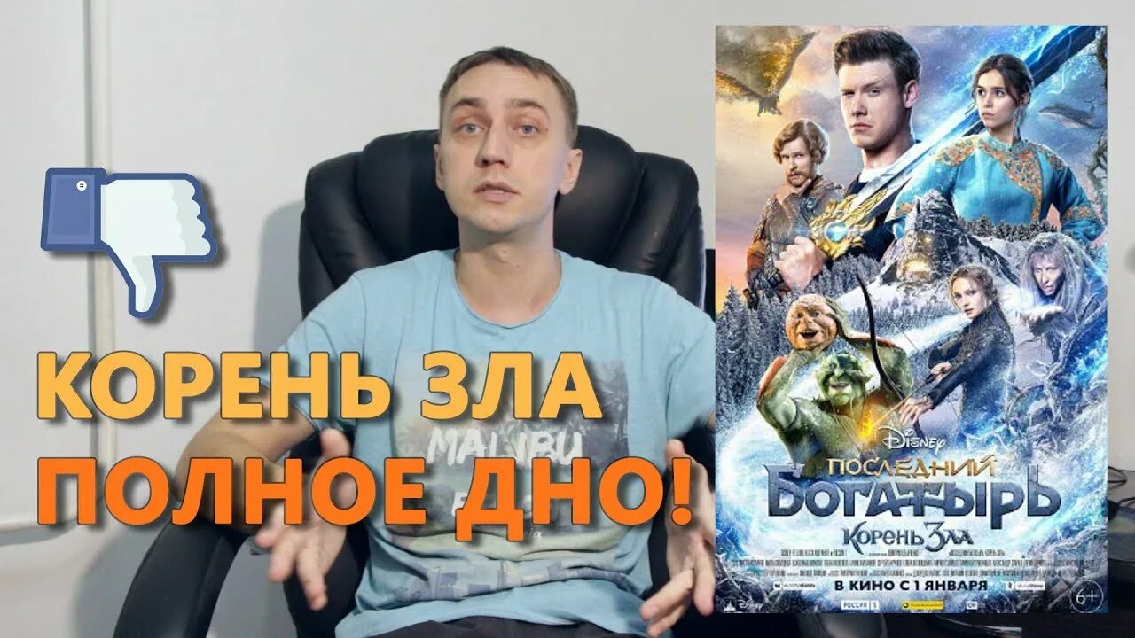 Последний богатырь. Включи богатыря корень зла. Последний богатырь корень зла колобок. Включи богатыря корень зла. Последний богатырь карелия.