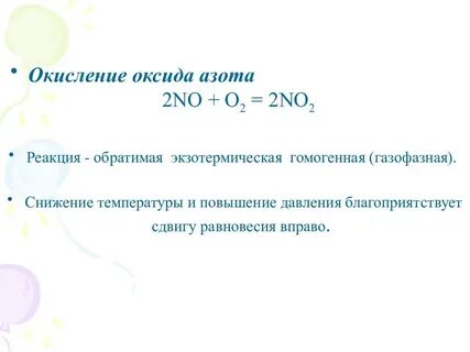 Каталитическое окисление аммиака до оксида азота 2