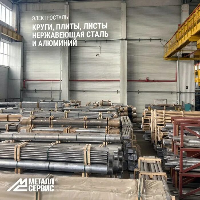 Металлсервис нержавейка. Металлсервис нержавейка. Металлсервис нержавейка. Металл крытый склад. Металлсервис трубы профильные.