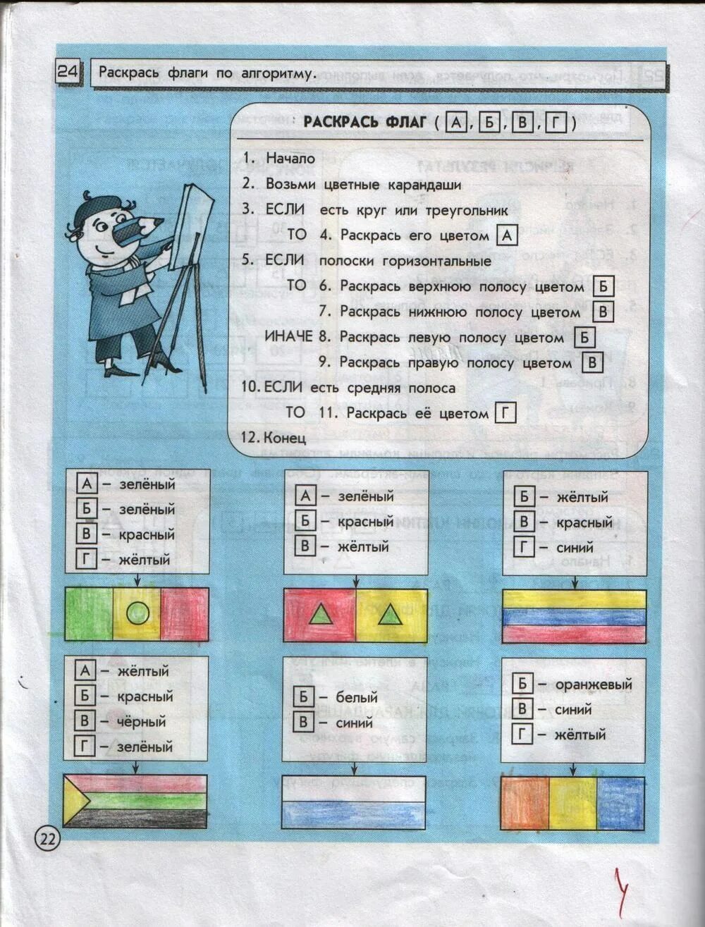 Рабочая тетрадь четвертый класс страница 22. Информатика. 4 Класс. Задания по информатике 4 класс Горячев. Информатика 4 класс задания. Рабочая тетрадь по информатике 4 класс Горячев.