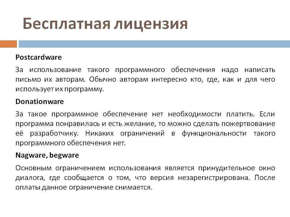 License types. Лицензия на программное обеспечение. Типы лицензий программного обеспечения. Виды лицензий на программное обеспечение. Типы коммерческих лицензий программного обеспечения.