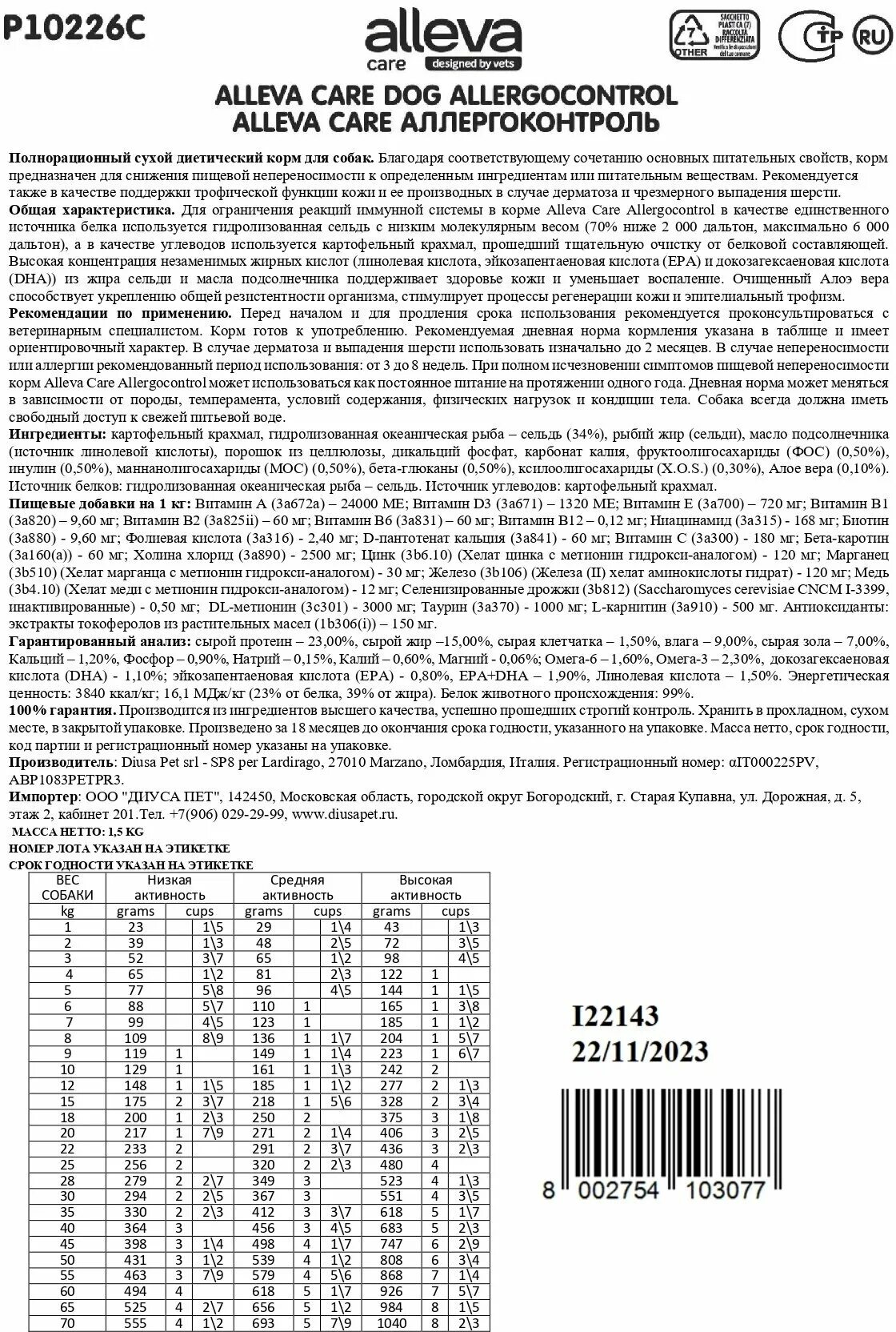 Аллева корм аллергоконтроль. Alleva корм для собак. alleva allergocontrol для собак. корм для собак alleva отзывы. аллева кэр аллегконтроль для собак.