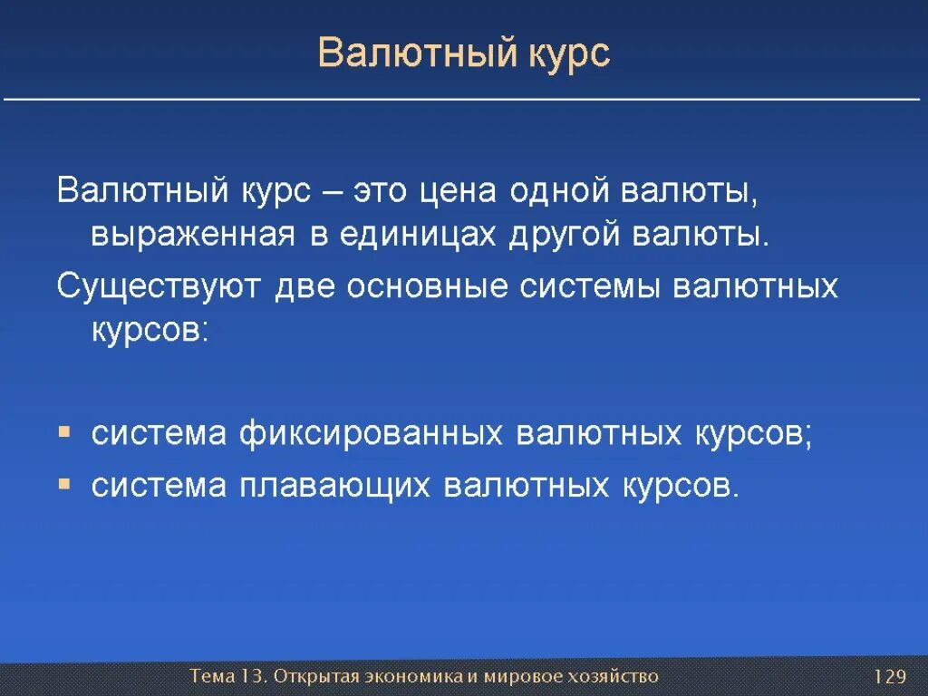С отношения курса валют. Понятие валюты валютный курс. Реальный валютный курс рассчитывается как. С отношения курса валют. С отношения курса валют.