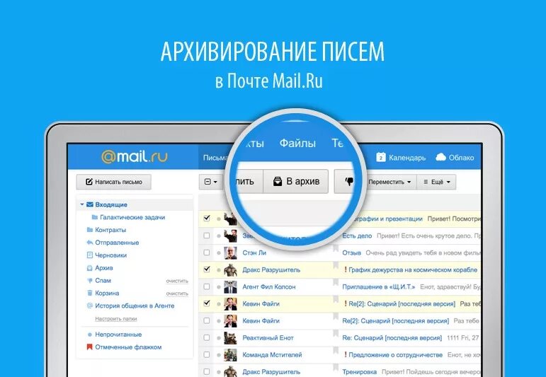 Архив mail ru. Архив в почте. Архив в майле. Почта майл. Архив в почте mail.