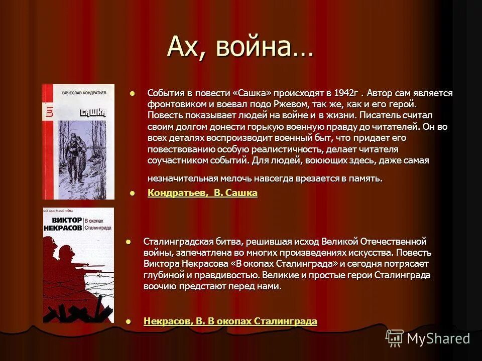 Повести о войне. Военный быт в повести Сашка. Какова основная тема повести в кондратьева сашка