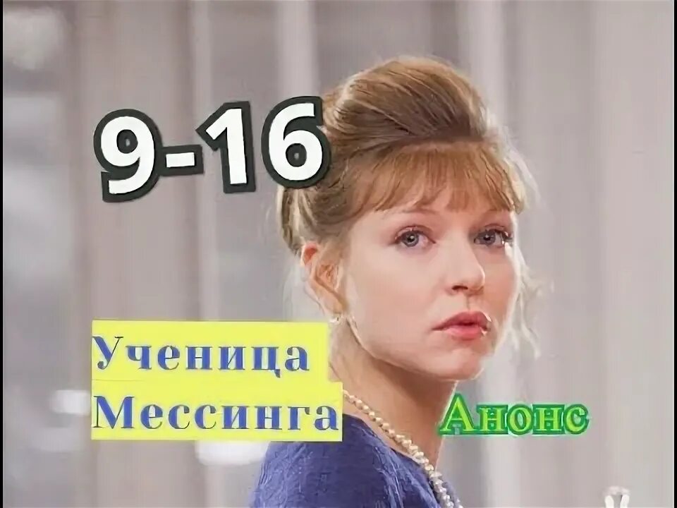 Ученица мессинга содержание. Гусеница мессинга. Ученица мессинга содержание. Фото вольфа мессинга. Ученица мессинга содержание.