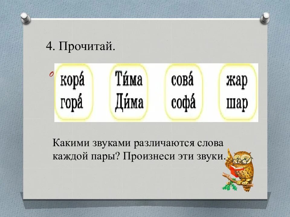 Прочитай слова какими звуками