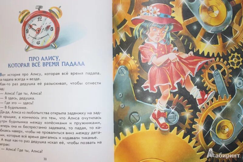 Рассказ алиса в стране чудес. Алиса из сказки льюиса кэрролла алиса в зазеркалье. Пришельцы из зазеркалья книга. Алиса и алисия. Алиса стихи.