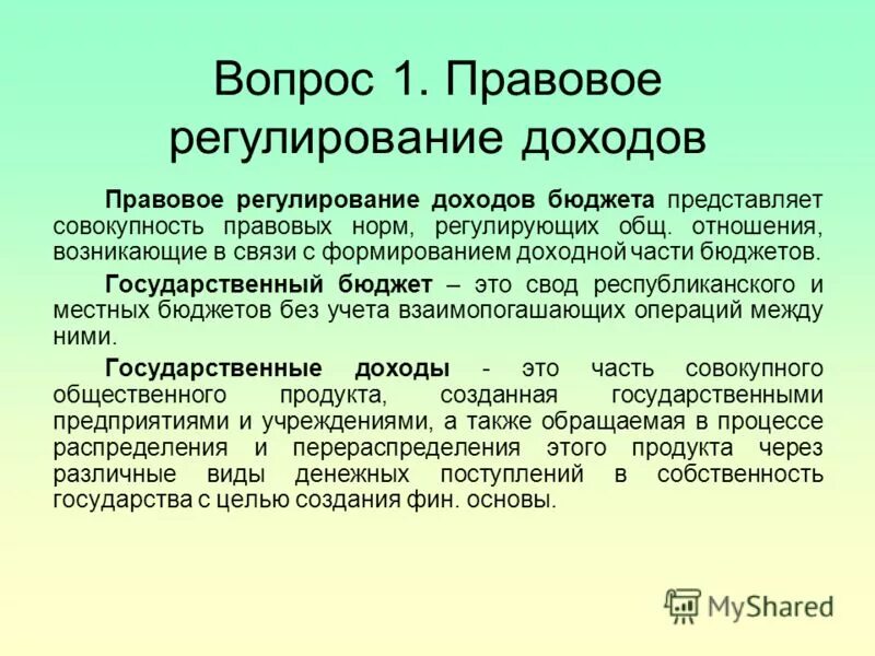 Регулирующие доходы примеры. Регулирование доходов бюджетов. Закрепленные и регулирующие доходы бюджета. Регулирующие доходы местного бюджета. Группа и подгруппа доходов бюджета.