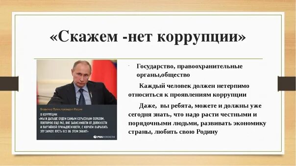 Коррупция афоризмы. Коррупция афоризмы. Цитаты про коррупцию. Цитаты про коррупцию. Высказывания о коррупции.