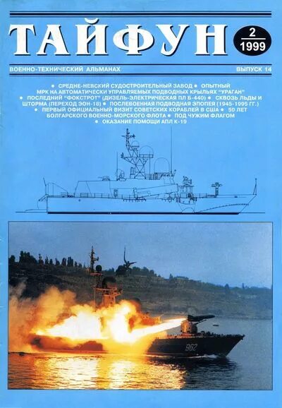 трайфу. тайфун 13. альманах тайфун 2009 n8. тайфун 4 читать. тайфун ежегодник.