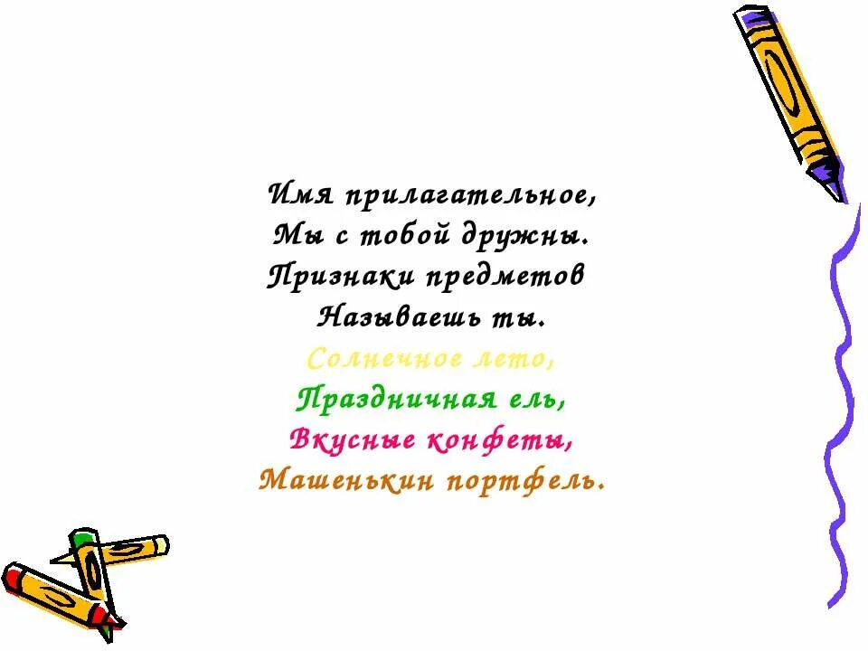 Пестрою имя прилагательное. Имя прилагательное в загадках. Имена прилагательные в загадках. Загадки с прилагательными. Загадки с прилагательным.