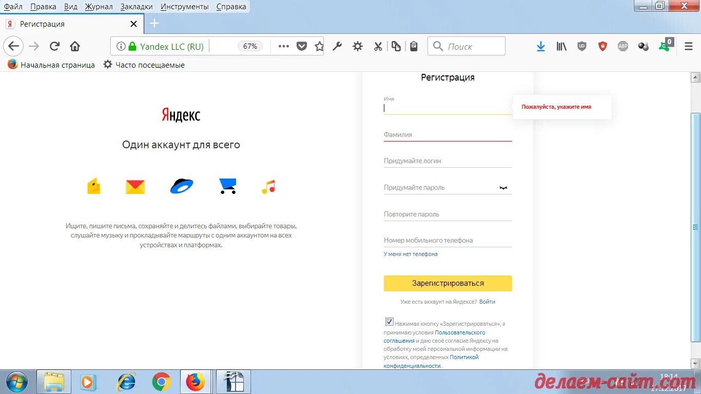Создать аккаунт яндекса новый. Аккаунт. Моя учётная запись в Яндексе.